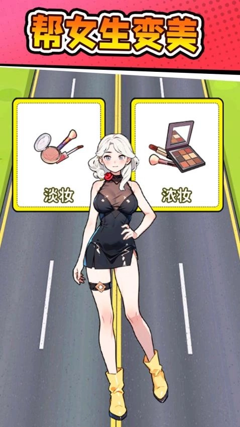 穿搭我最美游戏图1