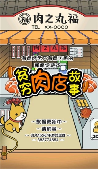 贫穷肉店故事原版图4