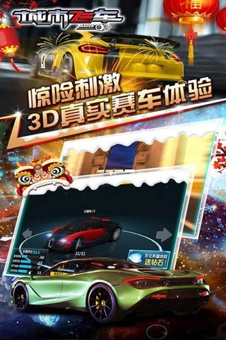 城市飞车手游版图1