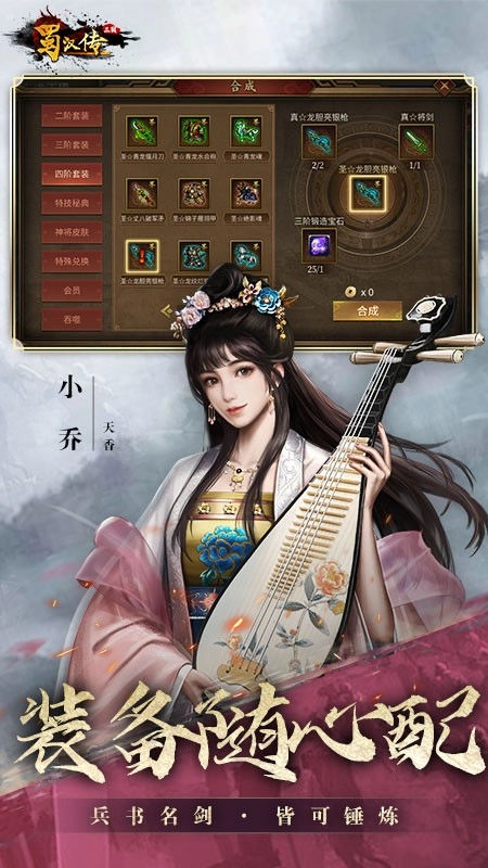 同人圣三国蜀汉传游戏