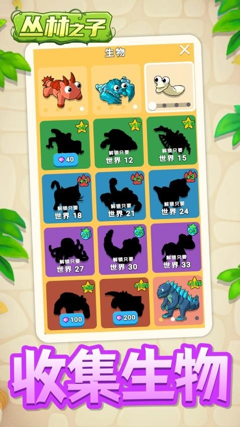丛林之子游戏图2