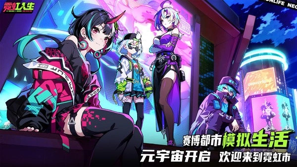 霓虹人生游戏纯净版图5
