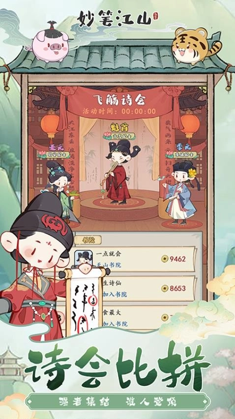 妙笔江山游戏(3)