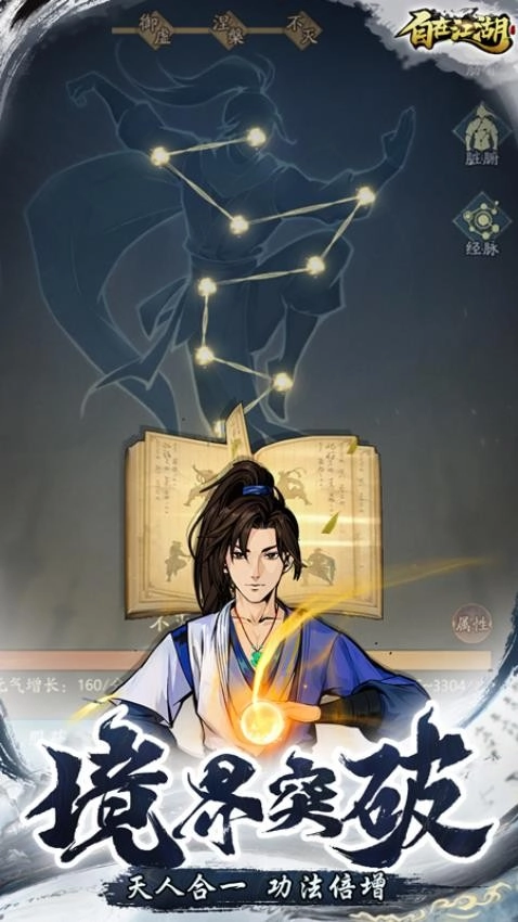 自在江湖游戏图1