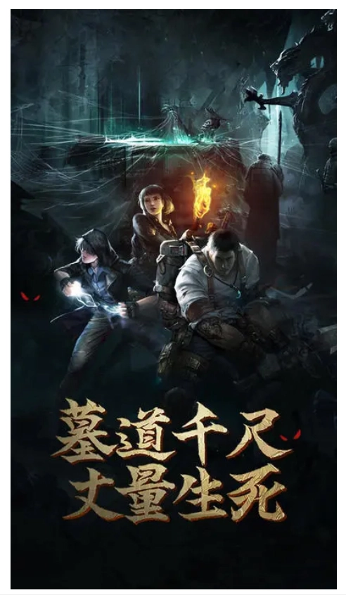 盗墓长生印图1