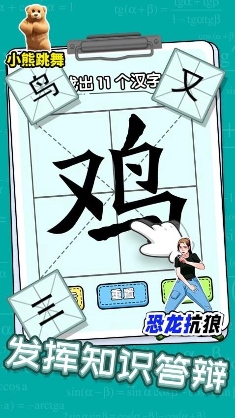 全民玩汉字游戏图1