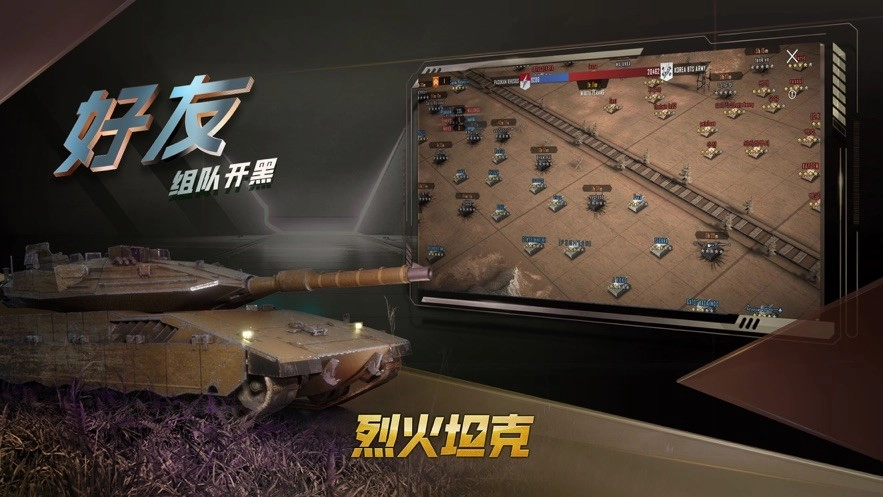烈火坦克图1