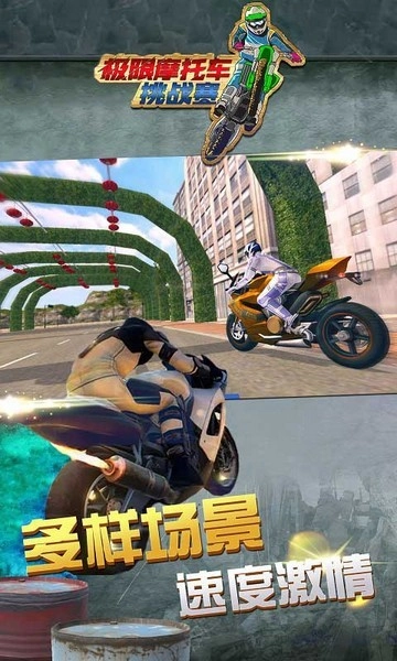 极限摩托车挑战赛游戏截图3
