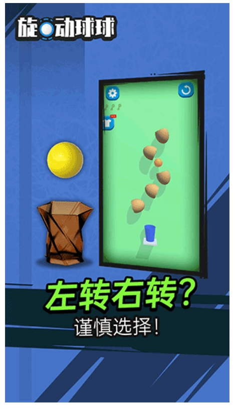 旋动球球游戏(2)