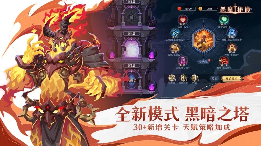 恶魔秘境官方正版图2