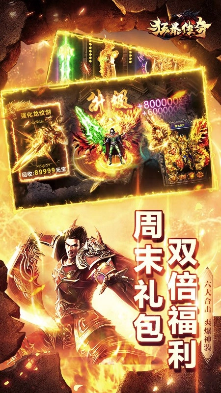 狂暴传奇手机正版