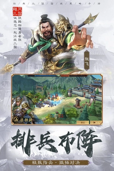 飓风三国游戏图1