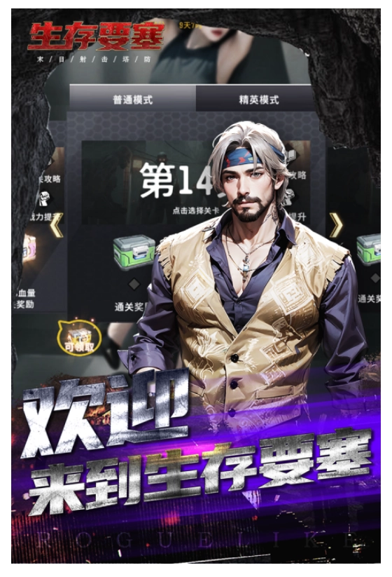 生存要塞游戏图4