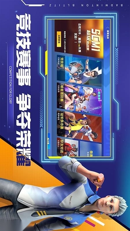 决战羽毛球截图1