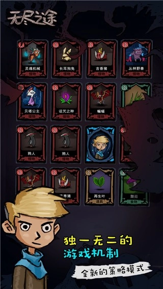 无尽之途游戏图1