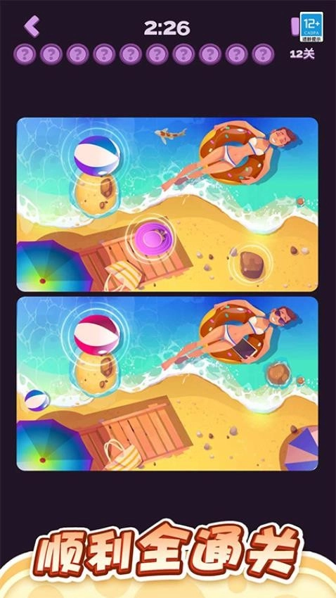 找茬大比拼游戏截图4