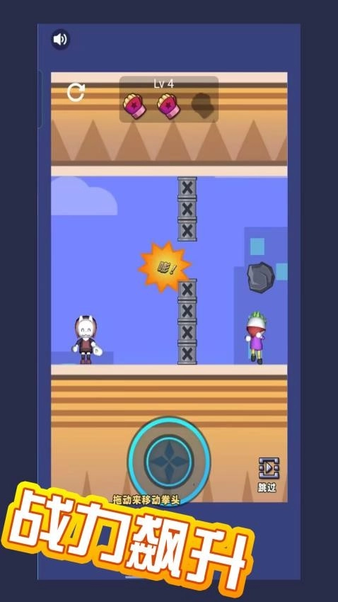 邦邦给你两拳游戏(3)