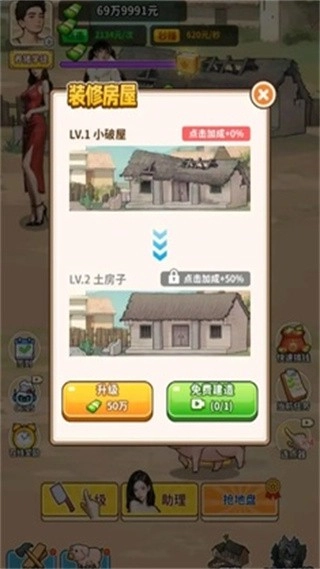 养猪致富新农村游戏图3