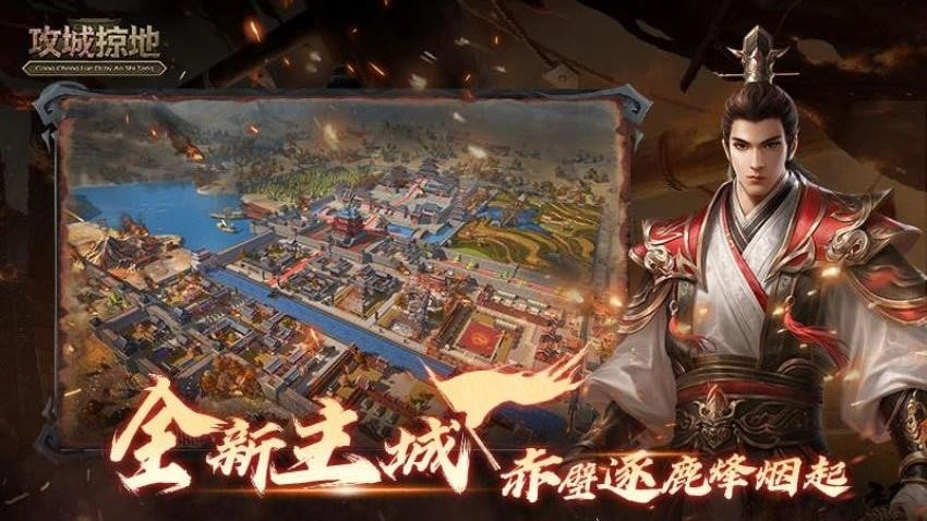 攻城掠地游戏-图4