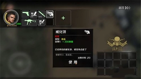 归途24小时手游版图4