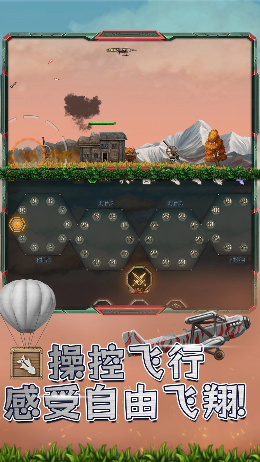 猎空直升机直装游戏版图3