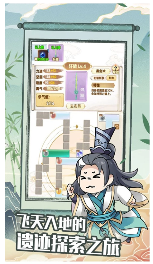 剑仙模拟器图4