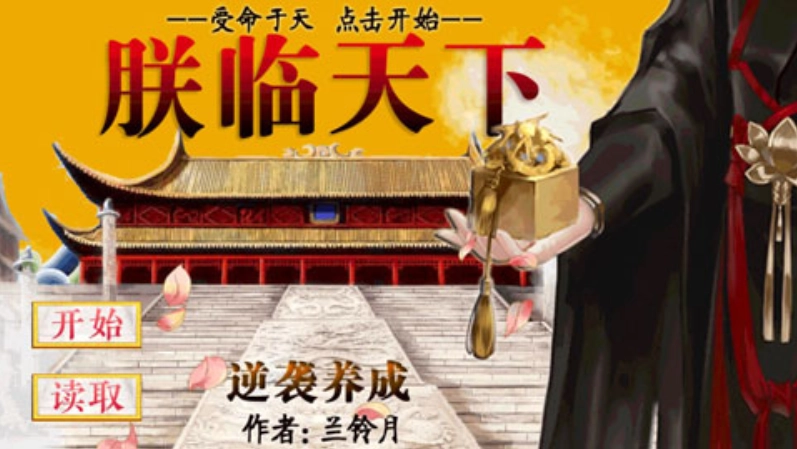 皇帝养成之朕临天下