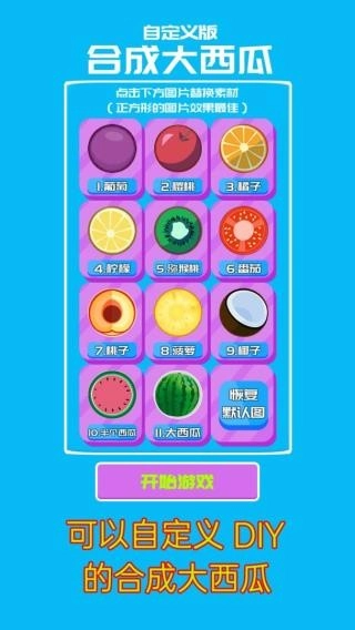 合成大西瓜安卓免费版图2