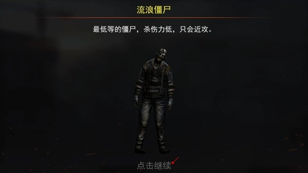 一起打僵尸游戏截图4