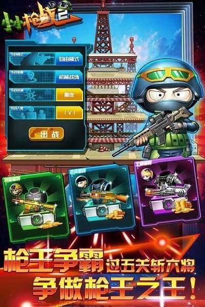 小小枪战2免费版图1