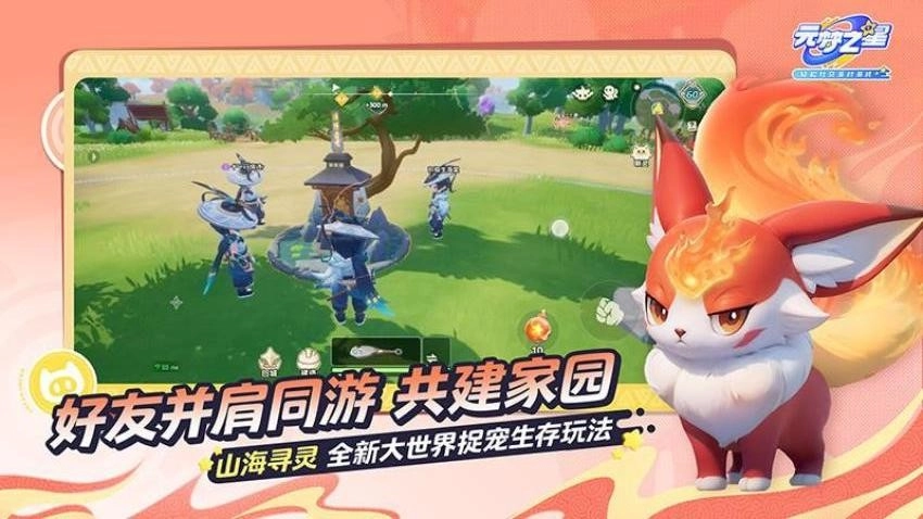 元梦之星游戏图5