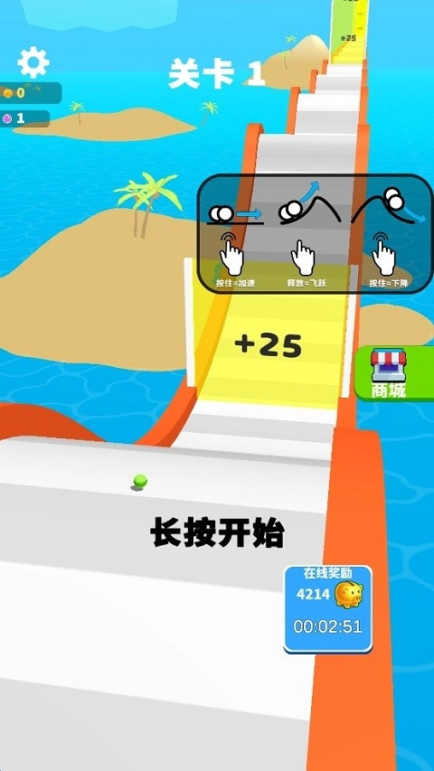 雪道飞球游戏(2)