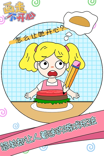 画走不开心游戏-图1