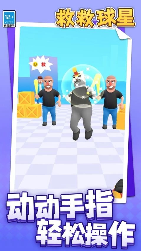 救救球星游戏