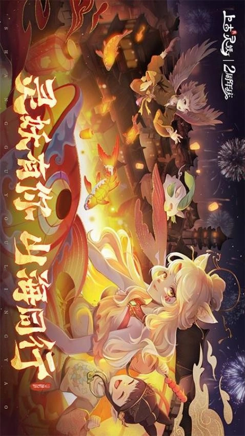 上古有灵妖游戏完整版图2