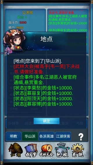 武侠浮生记游戏2