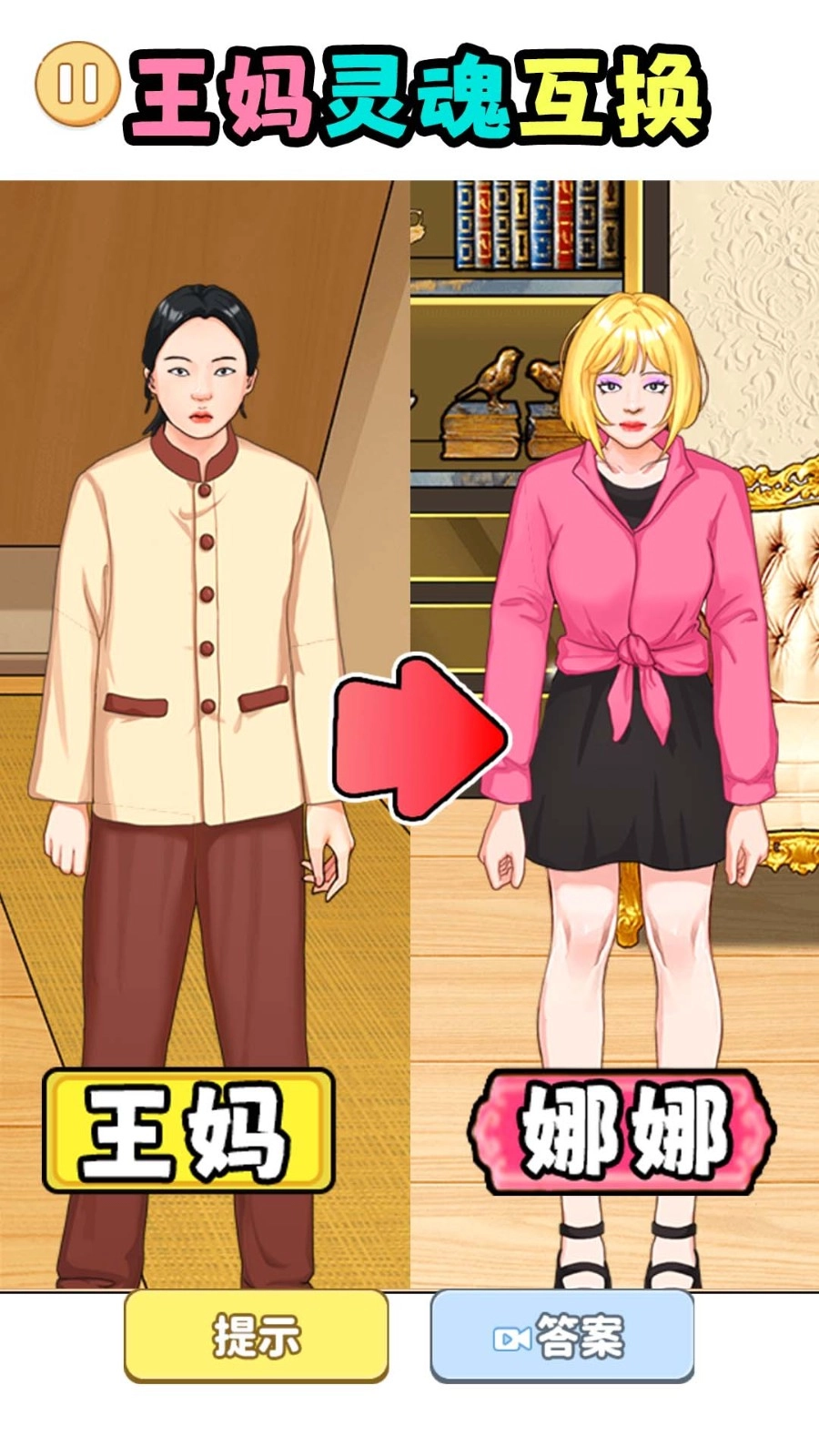 帮保姆逆袭通用版图4