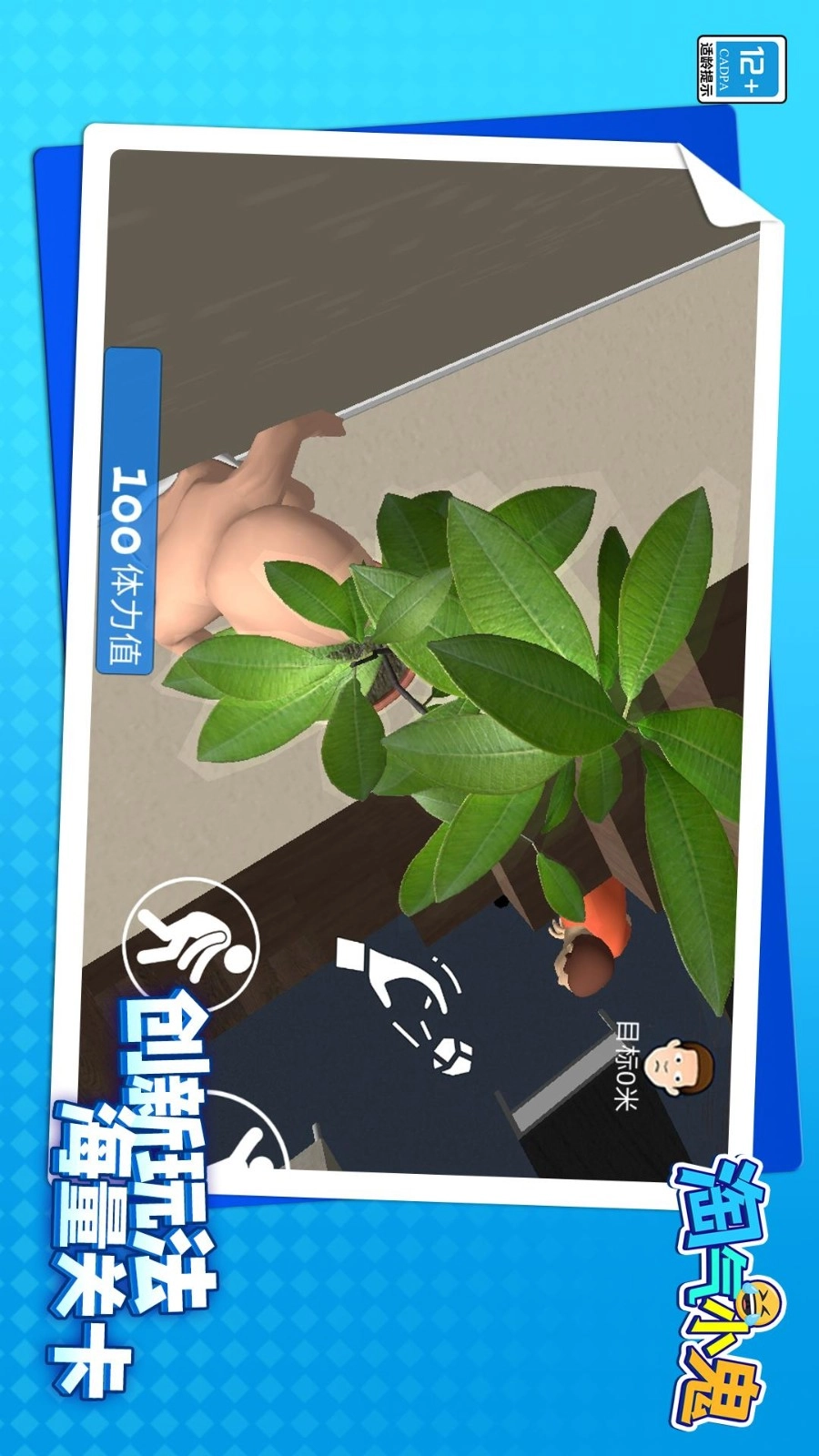 淘气小鬼游戏纯净最新版图1