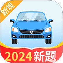 驾考3D模拟练车