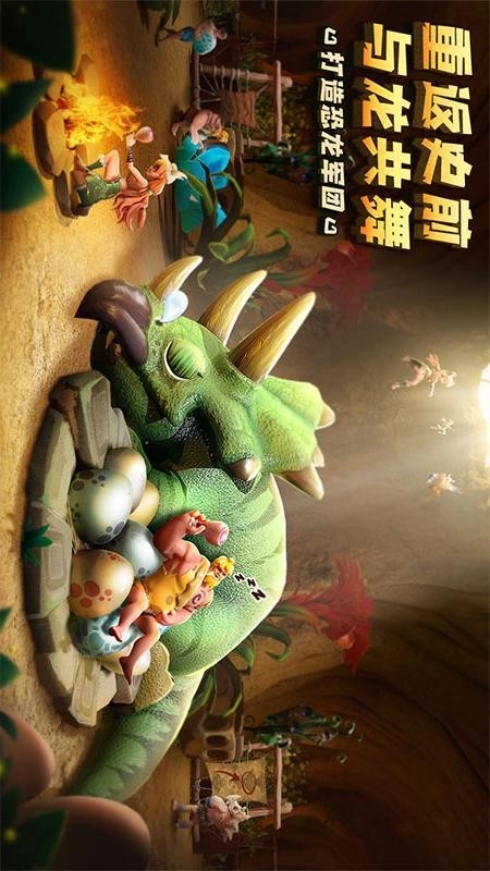 侏罗纪军团(4)