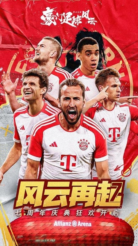 豪门足球风云游戏5