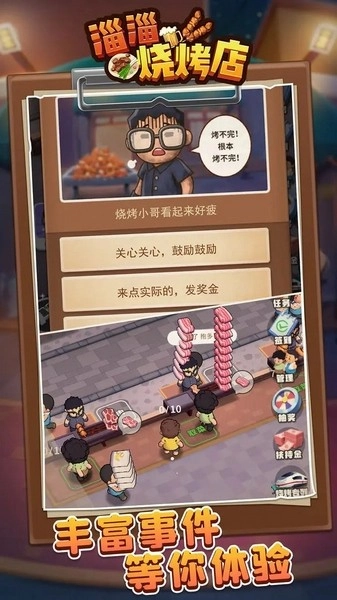 淄淄烧烤店游戏(1)
