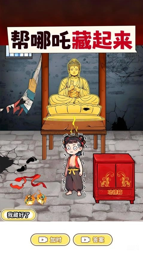 你可真会藏图3