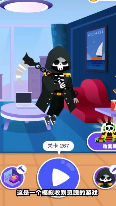 死神来了模拟器直装游戏版图3