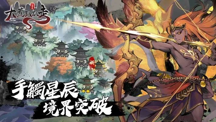 大荒趴趴走游戏