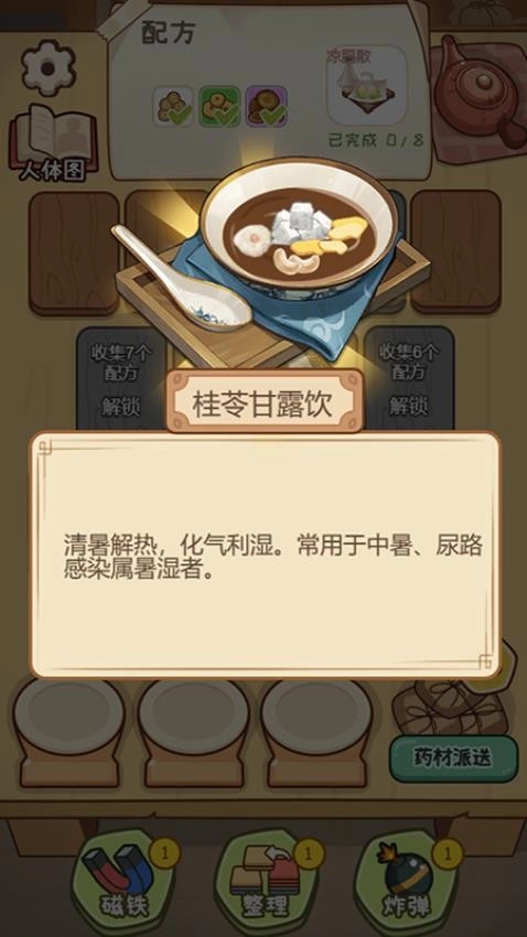 你药不药游戏图1
