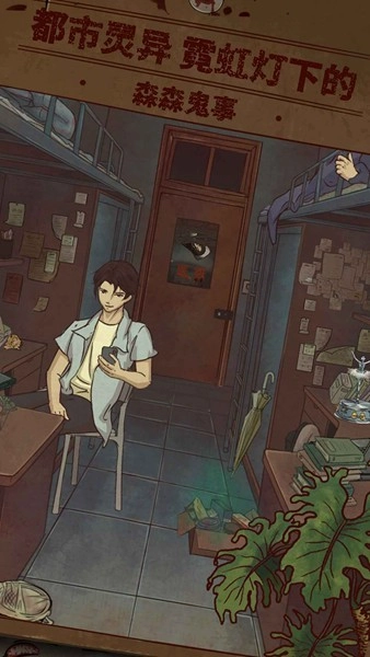 民间怪谈档案游戏(1)