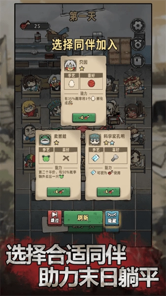 末日也躺平手机版(2)