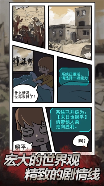 末日也躺平手机版(1)