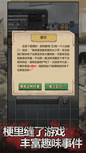 末日也躺平手机版(4)
